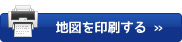 地図を印刷する